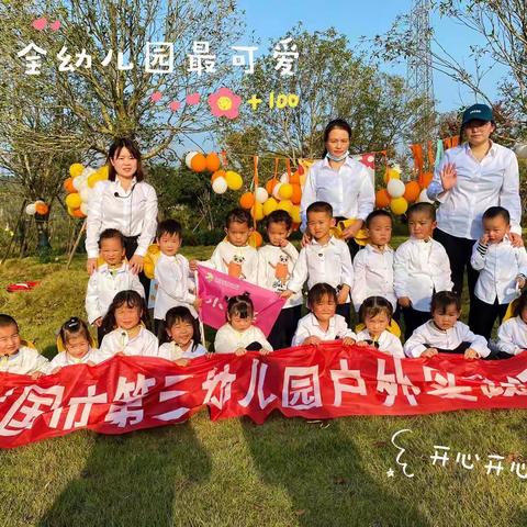 秋游记