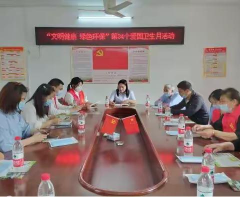 “文明健康，绿色环保”第34个爱国卫生主题活动
