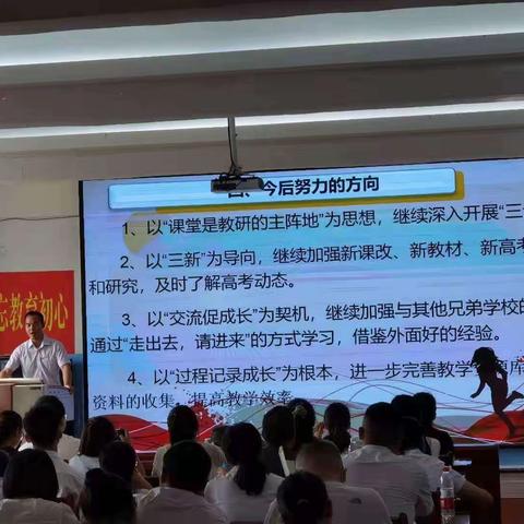 探寻适合自己的教研之路——————教研汇报发言