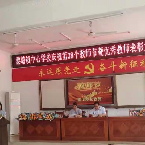 喜迎二十大   铸魂育新人———宾阳县黎塘镇中心学校庆祝第38个教师节