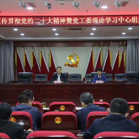 踔厉奋发勇毅前行 谱写时代新篇章—双山街道学习贯彻党的二十大精神暨党工委理论学习中心组第十二次学习