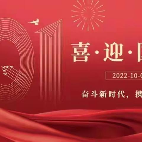 国庆我在岗，守护“不打烊”④——节日庆祝活动篇