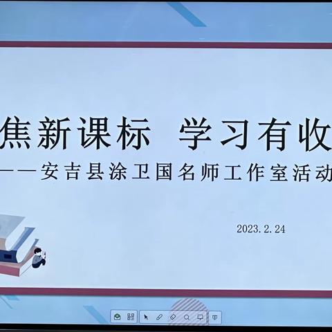 聚焦新课标 学习有收获——涂卫国名师工作室活动