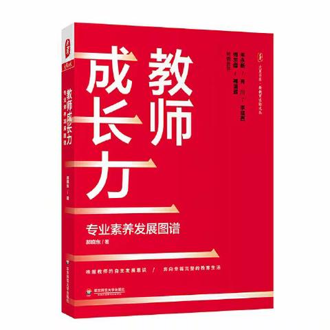 线上啃读《教师成长力》—临河五小相约共读、下自成蹊