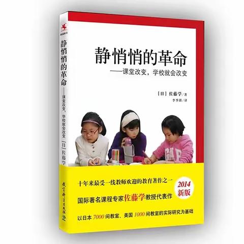 静静地倾听 悄悄地改变—《静悄悄的革命》第二章阅读分享会