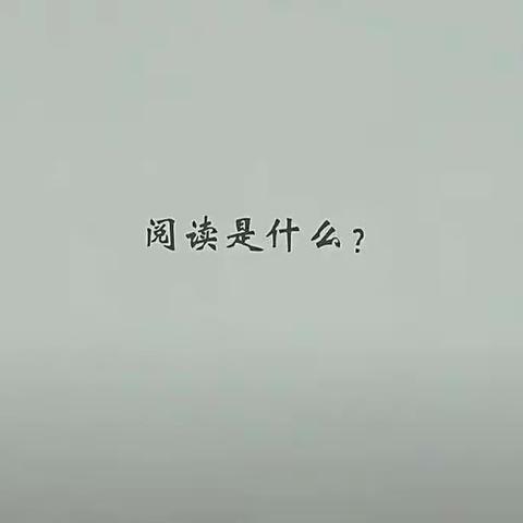 黄土楼小学升旗仪式——“让阅读成为一种习惯”