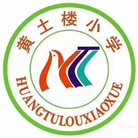 黄土楼小学王印老师的公开课