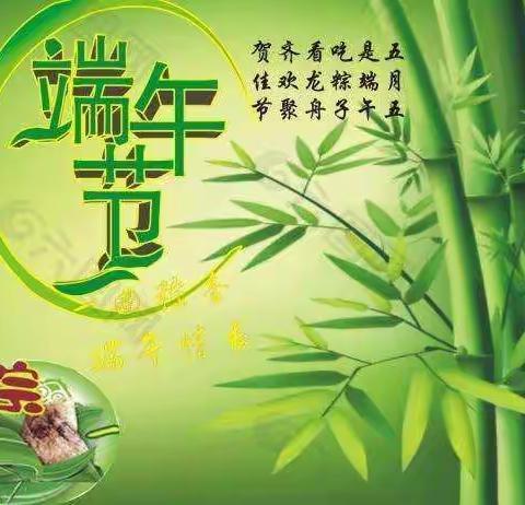 闸岗镇郊幼儿园大班;端午节的由来！