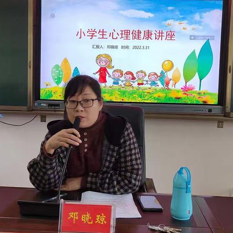 心理越健康  生活越阳光—记广福五粮春希望小学心理健康教育讲座