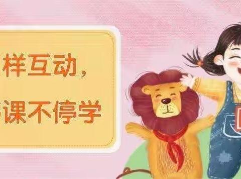 停课不停学——亲子互动游戏