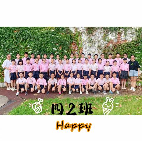 【🌞Happy四2班】遇见，美好！