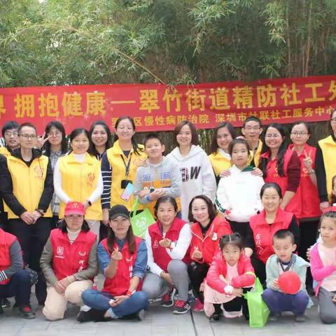 “心灵无界，拥抱健康”  翠竹街道精防社工外展宣传活动