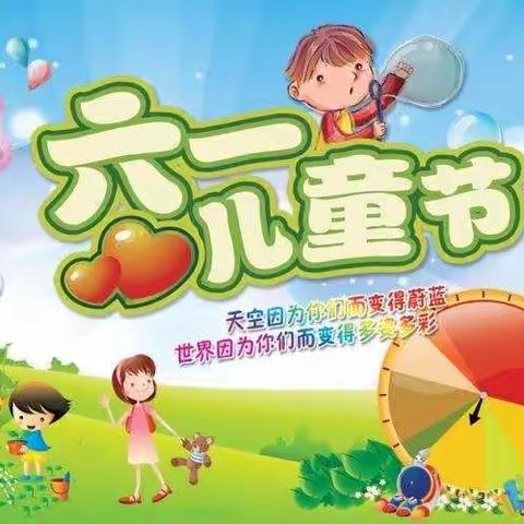 荧星幼儿园2018年六一文艺汇演邀请函