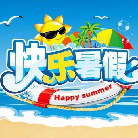 度彩虹假期，筑阳光未来——安阳乡中心学校小学生暑期学习、生活指导