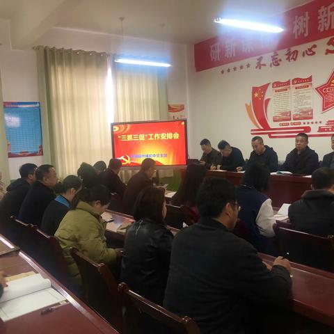 卅铺初级中学召开“三抓三促”行动动员部署会议