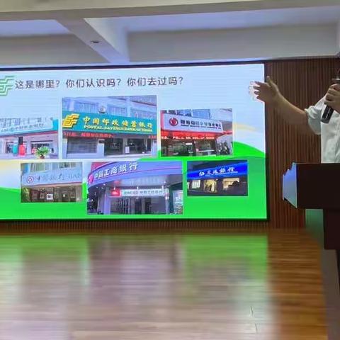 邮爱同行 情暖童心--邮储银行金融知识进课堂