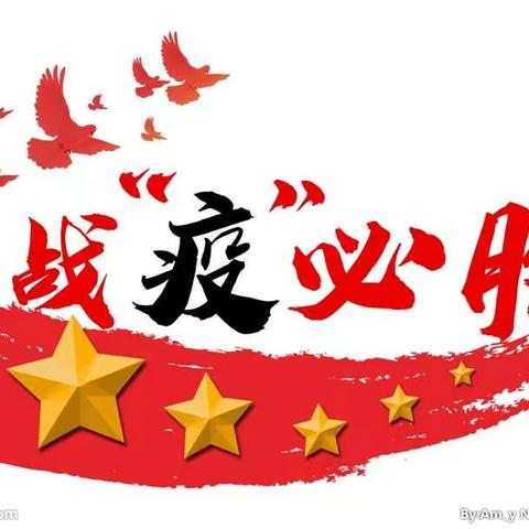 防“疫”于未然  翘首盼“春”到——偃师市首阳山羊二庄小学疫情防控应急演练纪实