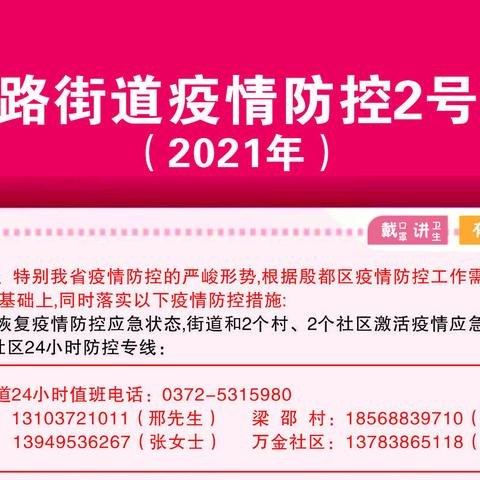 抗击疫情 宣传助力 —电厂路街道积极开展疫情防控宣传工作