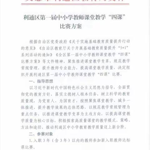 三尺讲台育桃李      同台竞技展风姿    —利通区第一届中小学教师课堂教学“四课”比赛初中数学赛场纪实