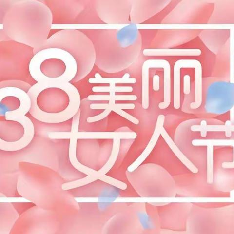 三月春晖，稚子来报！——四一班的“大豆豆”们“三八节”暖心作业展