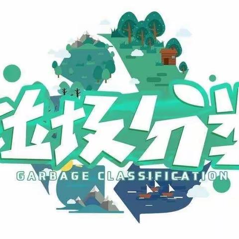 参与垃圾分类，贝贝幼儿园小朋友进社区