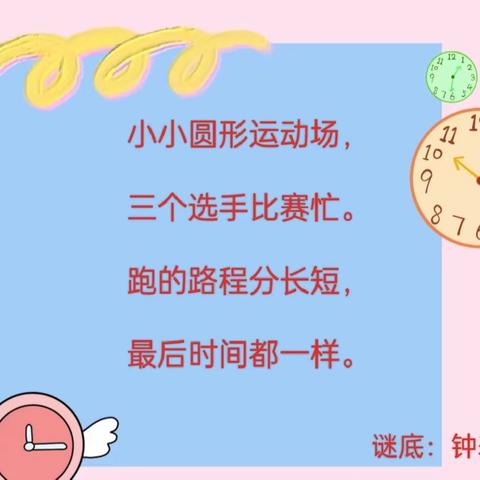 南蒲街道金寨小学——有趣的钟表