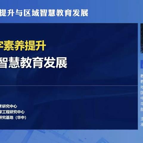 提升师生数字素养于技能       共建共享数字化发展成果--北魏中心小学组织师生参与数字素养与技能培训活动