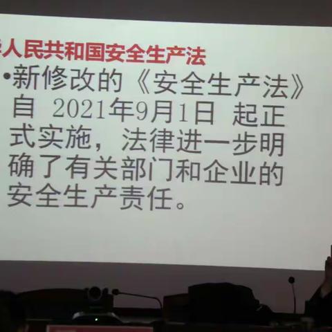 中华财险第十二师分公司举办新《安全生产法》培训