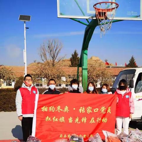 相约冬奥 扛红旗 当先锋 蔚县非公领域——蔚县慈善总会党员在行动