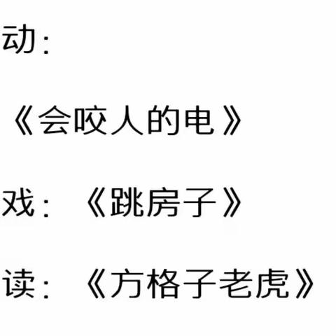 中班“停课不停学”线上活动  10月12日