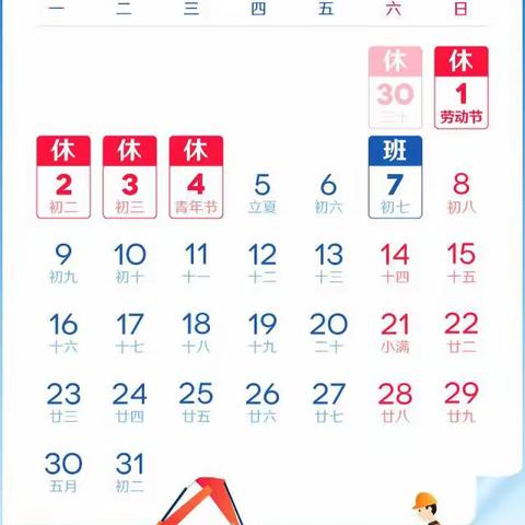 2022年大石庄小学 五一放假通知及温馨提示