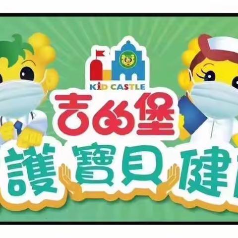 【科学防控近视 共筑光明未来】——吉的堡浅水湾幼儿园健康小课堂