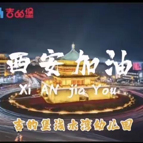 【健康成长，保驾护航】吉的堡浅水湾幼儿园——新冠病毒感染防控线上培训