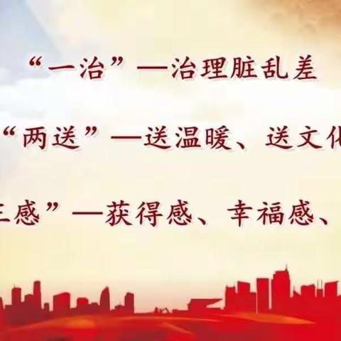 陵园司法所推进“一治两送增三感”活动，浓浓关怀暖人心