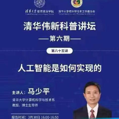 加强科学普及，弘扬科学精神——牡丹区第十一中学组织学生观看清华伟新科普讲坛