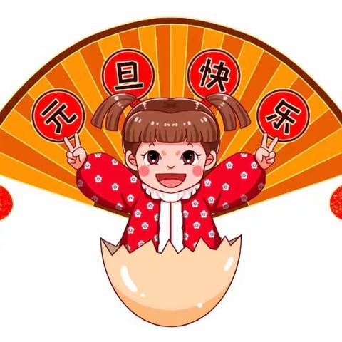 （溪园中一班）“秀口才，庆元旦”阅读节闭幕式暨元旦联欢活动