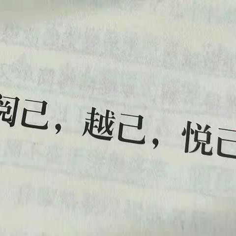 溪翁庄镇中心幼儿园中班组教师阅读分享活动