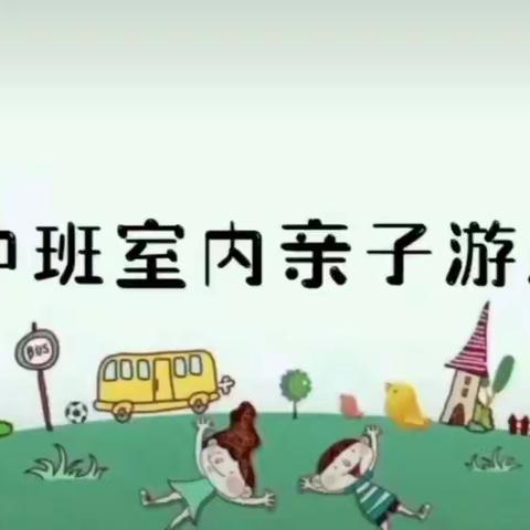 共渡战疫时光💞11月9日中班组线上活动