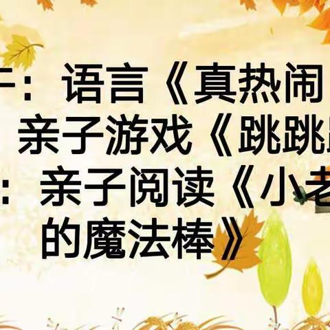 🌸中班组11月29日居家生活指导🌸