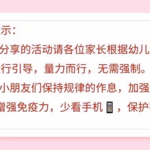 大班“停课不停学”线上活动6月5日⏰