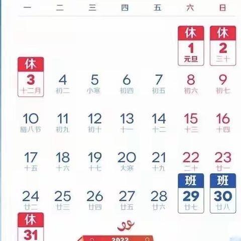 上渡红岭巾幼儿园元旦放假通知