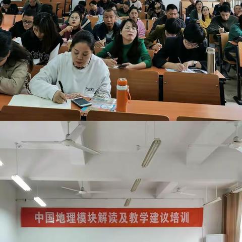 讲好中国故事         提升教学实效——记中国地理模块解读和教学建议培训