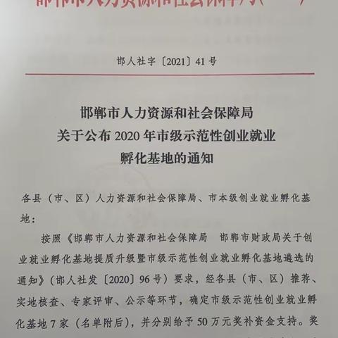 复兴区孵化基地荣获“2020年市级示范性创业就业孵化基地” 荣誉称号