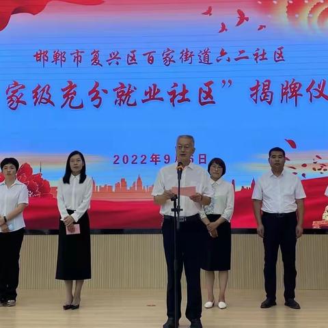 复兴区：国家级充分就业社区举行揭牌仪式