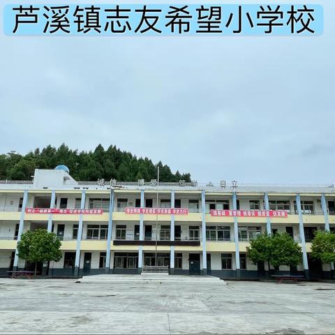 芦溪镇志友希望小学校国庆假期安全温馨提示