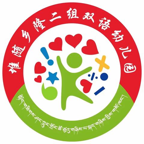 堆随乡隆二组双语幼儿园【五个方面十个一】系列活动——面对新冠疫情我们该如何保护自己