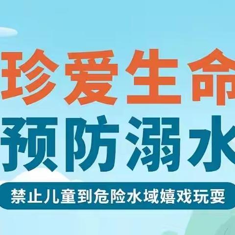 安全“童”行，谨防溺水——朐山幼儿园暑期防溺水安全教育