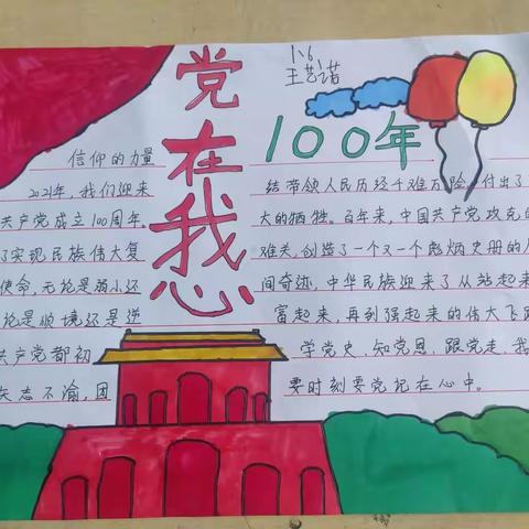 图画百年－－中海小学阳光中队优秀作品