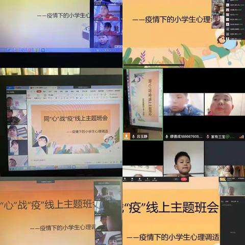 同“心”战“疫”----青州市何官镇里双小学线上主题班会