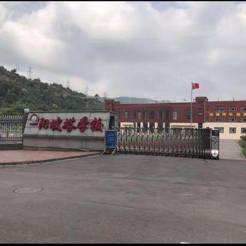 开学新征程，扬帆再起航——中阳县阳坡塔学校2021年纪律作风整顿暨教育教学工作安排会